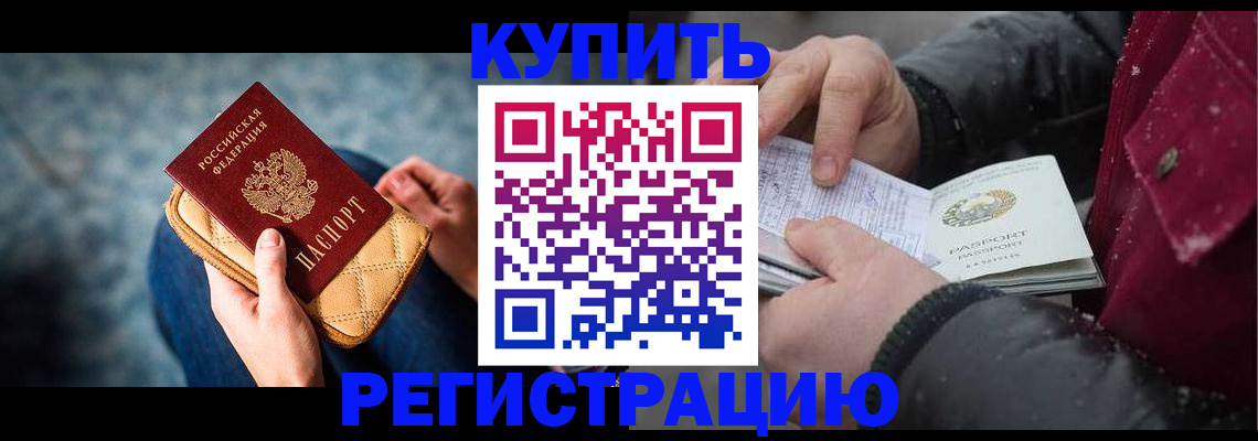 прописка паспорт в Дивногорске