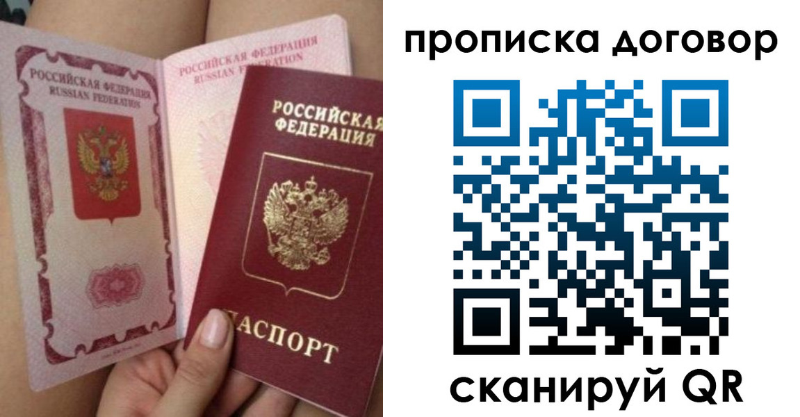 прописка 2025 в Дивногорске