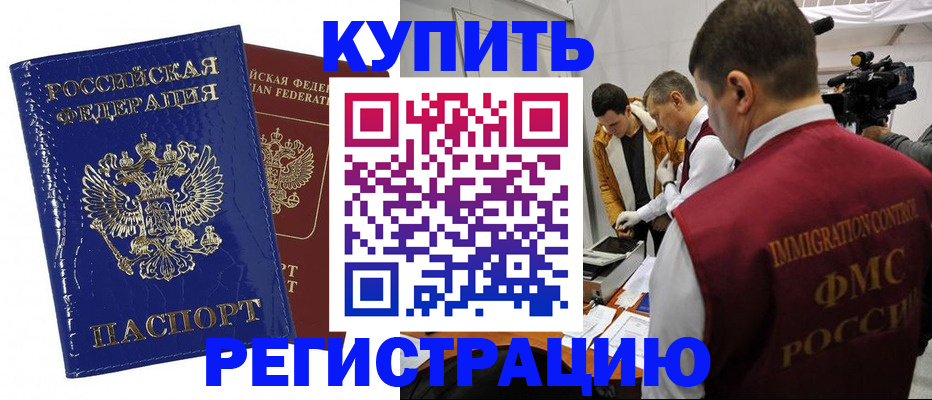 временная регистрация недорого в Дивногорске