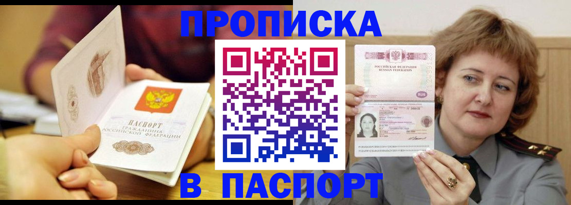 прописка паспорт в Дивногорске