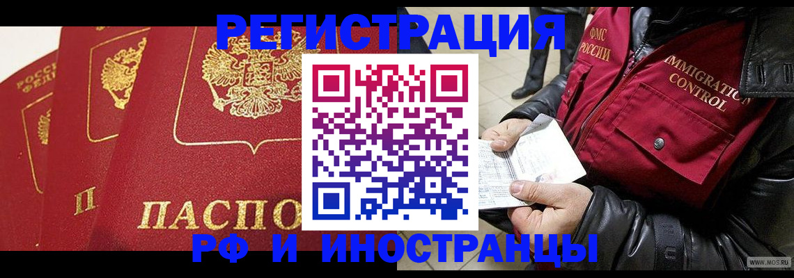 временная регистрация в квартире в Дивногорске