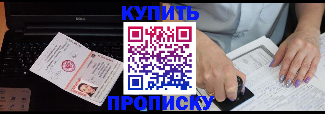 временная прописка в Дивногорске