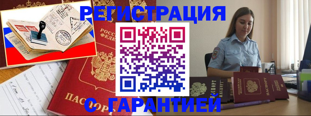 миграционный учет в Дивногорске